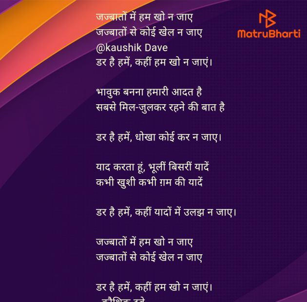 Hindi Poem by Kaushik Dave : 111978930
