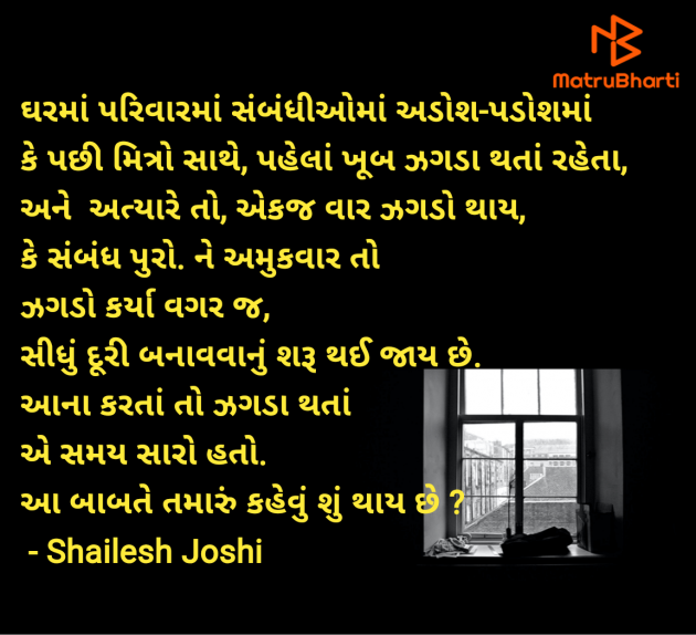 Gujarati Thought by Shailesh Joshi : 111978931