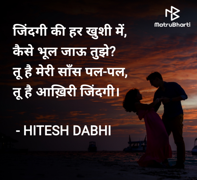 Hindi Shayri by HITESH DABHI : 111978938