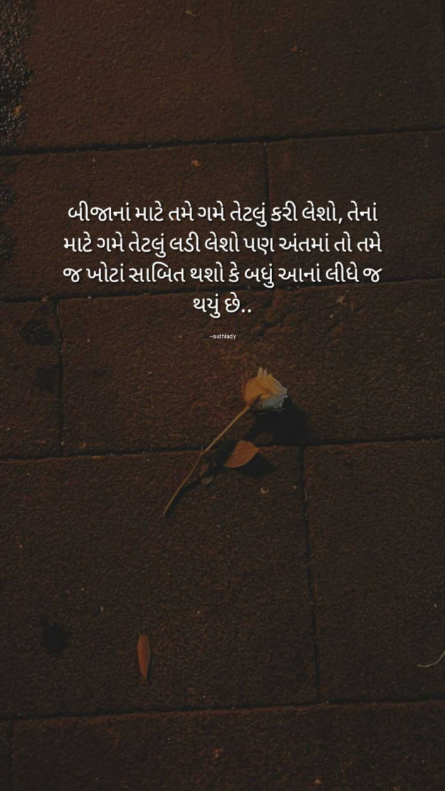 Gujarati Thought by Krupali Chaklasiya : 111978949
