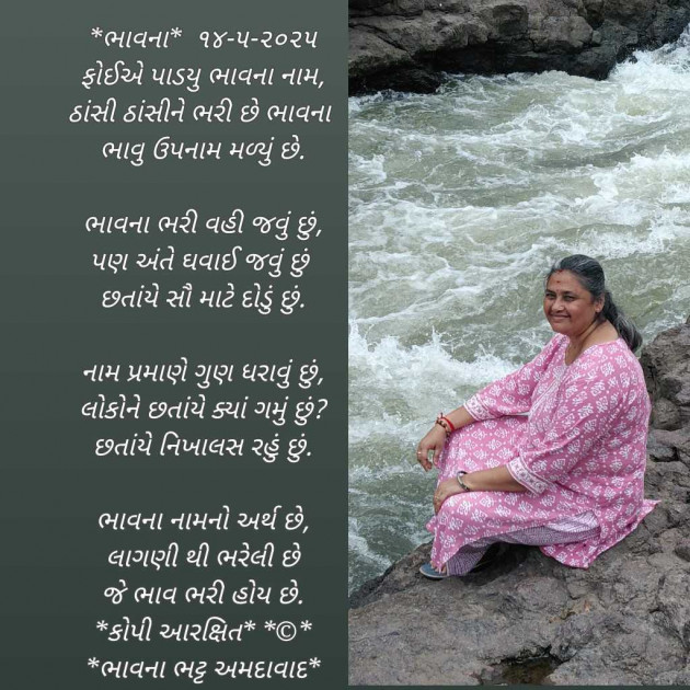 Gujarati Poem by Bhavna Bhatt : 111978951