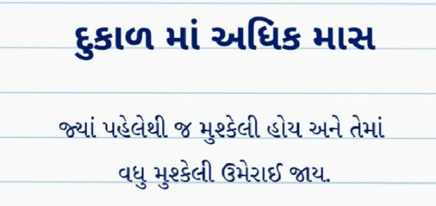 Gujarati Quotes by Gautam Patel : 111978986