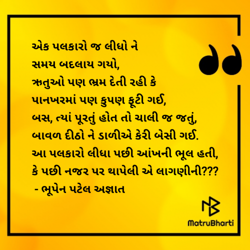 Post by ભૂપેન પટેલ અજ્ઞાત on 14-May-2025 09:44pm