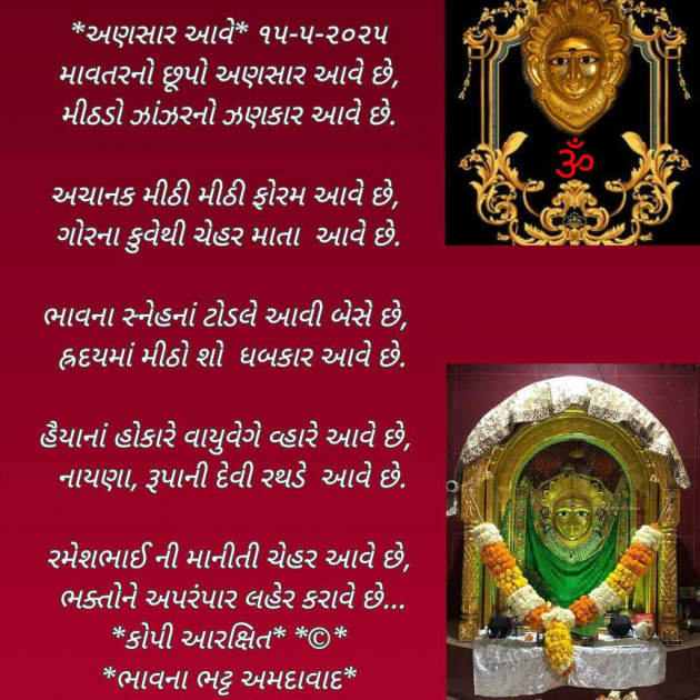 Gujarati Poem by Bhavna Bhatt : 111979016