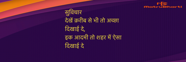 Hindi Quotes by Umakant : 111979025
