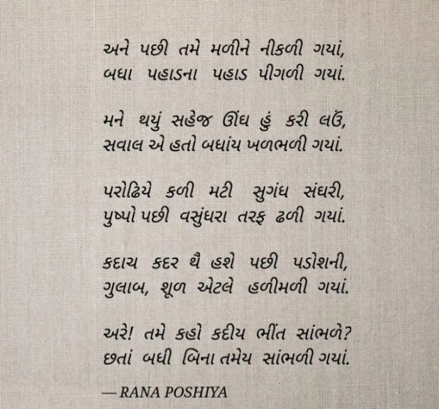 Gujarati Poem by R G POSHIYA : 111979039