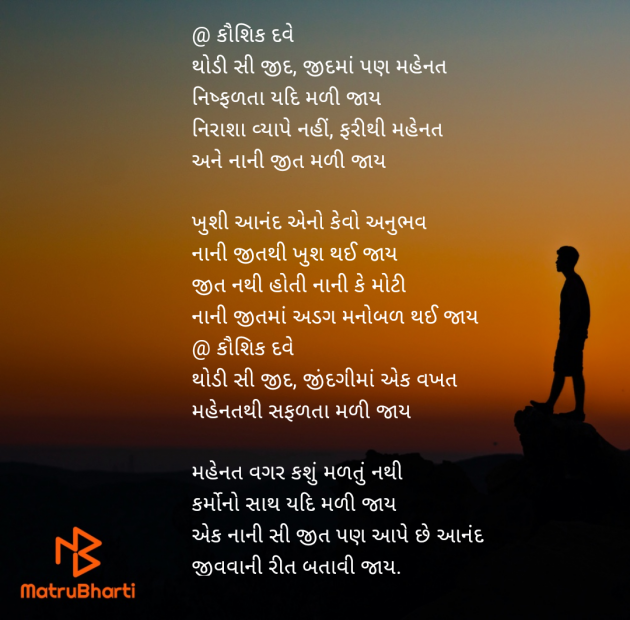 Gujarati Poem by Kaushik Dave : 111979040