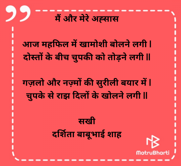 Hindi Poem by Darshita Babubhai Shah : 111979041