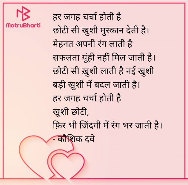 Hindi Poem by Kaushik Dave : 111979044