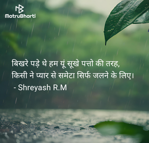 Hindi Thought by Shreyash R.M : 111979045
