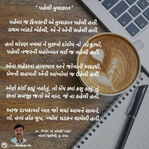 Post by વિનોદ. મો. સોલંકી .વ્યોમ. on 15-May-2025 09:40am