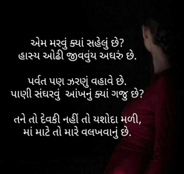 Gujarati Poem by SWATI BHATT : 111979053