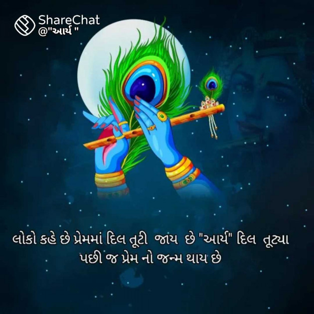Gujarati Shayri by સુરજબા ચૌહાણ આર્ય : 111979067