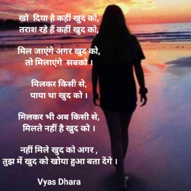 Gujarati Poem by Dhara vyas : 111979071