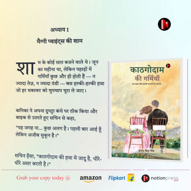 Hindi Book-Review by DHIRENDRA BISHT DHiR : 111979073
