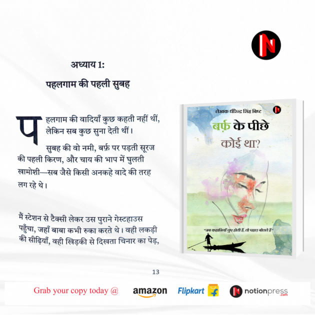 Hindi Book-Review by DHIRENDRA BISHT DHiR : 111979077