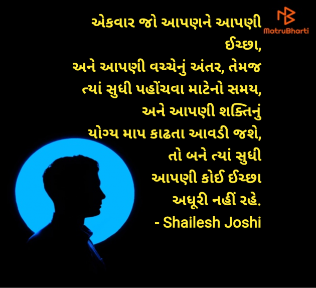 Gujarati Thought by Shailesh Joshi : 111979119