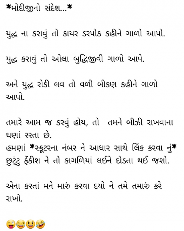 Gujarati Funny by Gautam Patel : 111979138