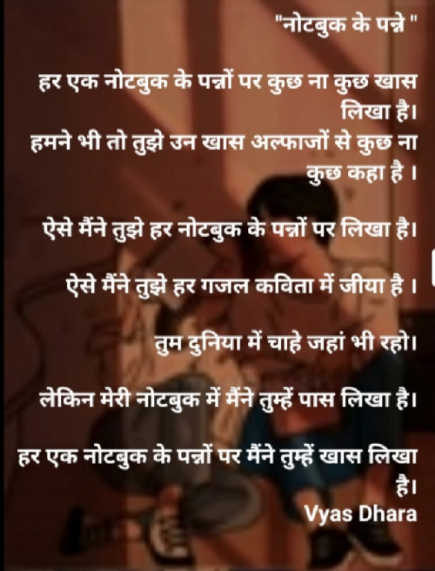 Gujarati Poem by Dhara vyas : 111979153