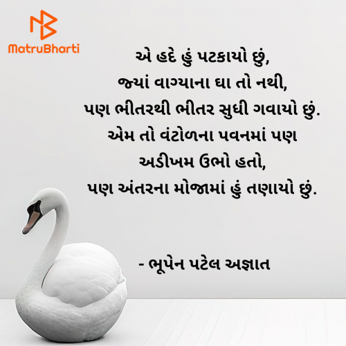 Post by ભૂપેન પટેલ અજ્ઞાત on 15-May-2025 10:27pm