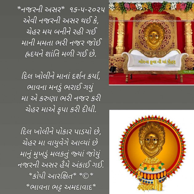 Gujarati Poem by Bhavna Bhatt : 111979166