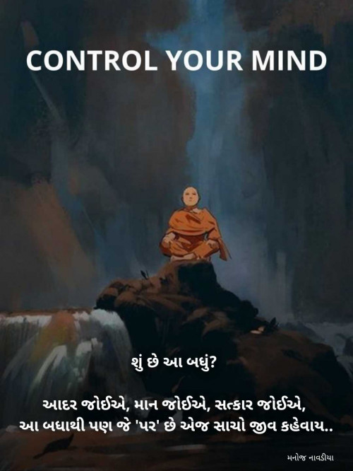 Post by મનોજ નાવડીયા on 16-May-2025 07:13am