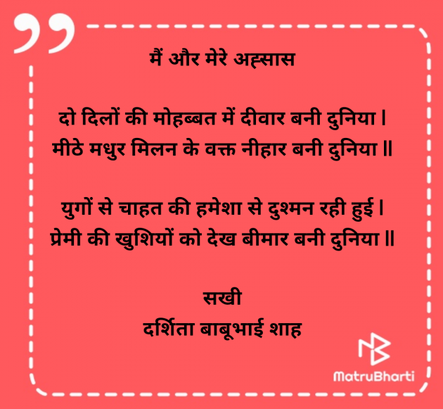 Hindi Poem by Darshita Babubhai Shah : 111979183
