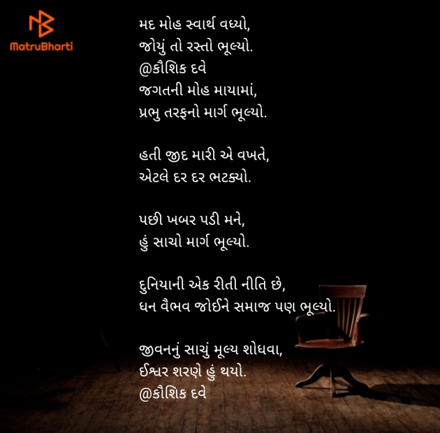Gujarati Poem by Kaushik Dave : 111979184