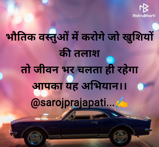 Hindi Motivational by Saroj Prajapati : 111979198
