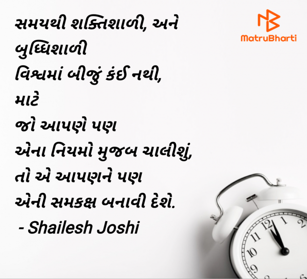 Gujarati Thought by Shailesh Joshi : 111979199