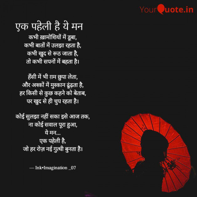 Hindi Poem by InkImagination : 111979202