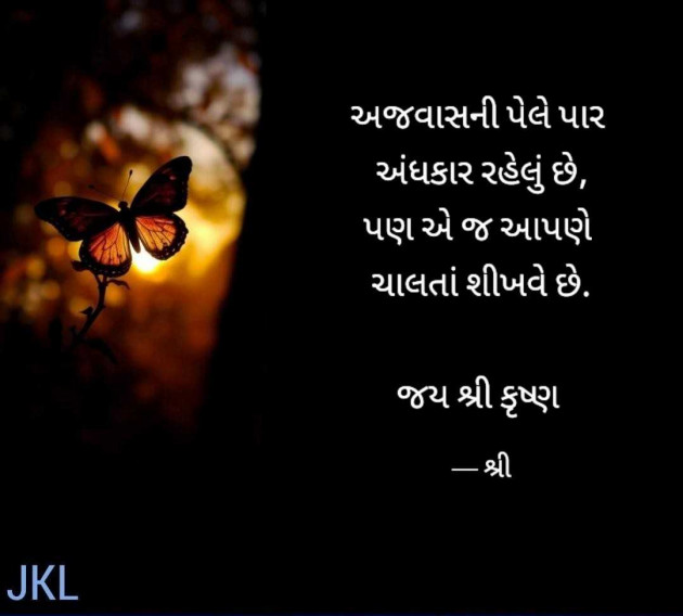 Gujarati Whatsapp-Status by Gor Dimpal Manish : 111979206