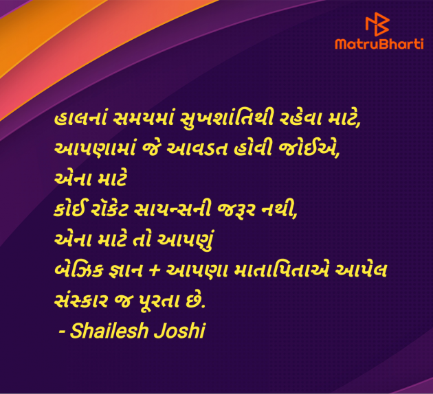 Gujarati Thought by Shailesh Joshi : 111979211
