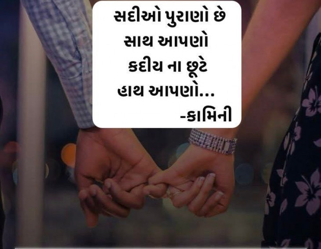 Gujarati Poem by Kamini Shah : 111979217