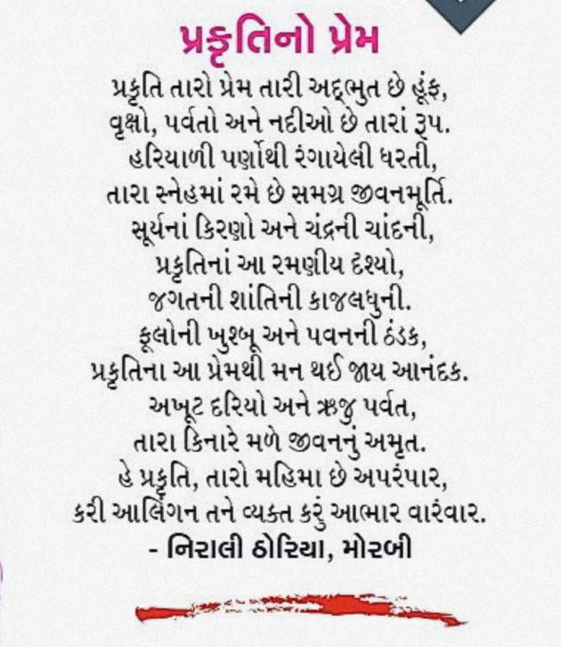 Hindi Poem by Nirali Patel : 111979228