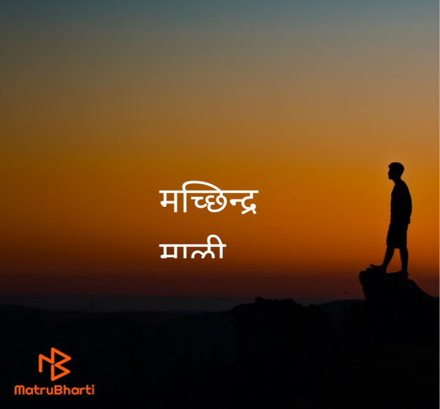 Marathi Folk by मच्छिंद्र माळी : 111979236