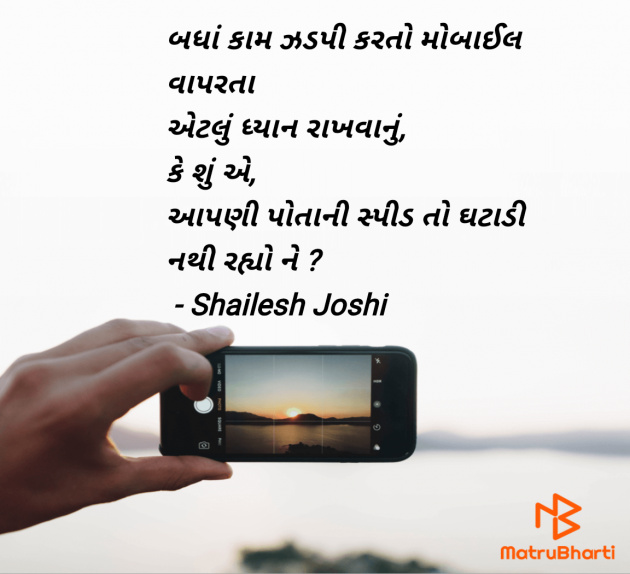 Gujarati Thought by Shailesh Joshi : 111979244