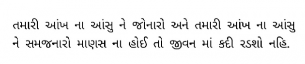 Gujarati Whatsapp-Status by Gautam Patel : 111979257