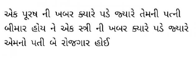 Gujarati Shayri by Gautam Patel : 111979259