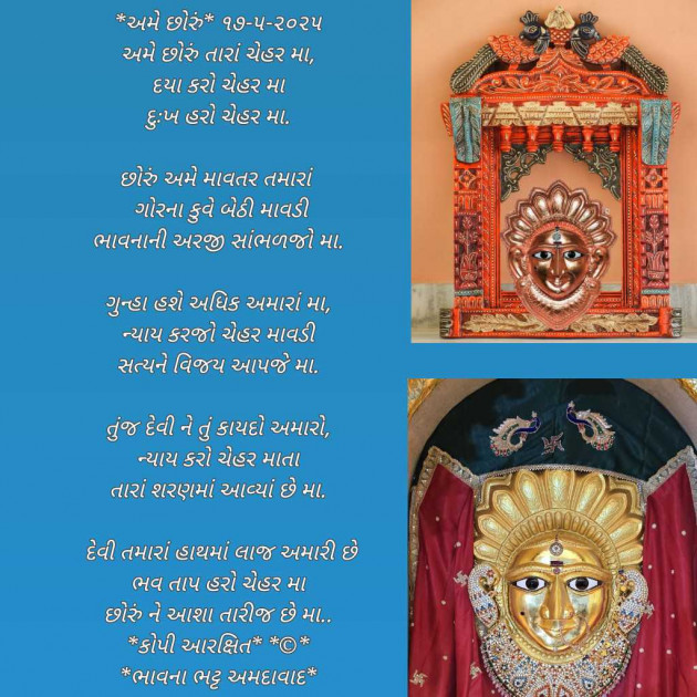 Gujarati Poem by Bhavna Bhatt : 111979292