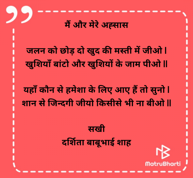 Hindi Poem by Darshita Babubhai Shah : 111979312
