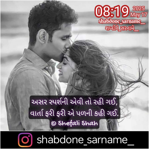 Gujarati Whatsapp-Status by Shefali : 111979325