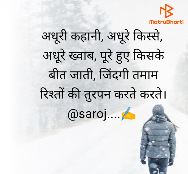 Hindi Shayri by Saroj Prajapati : 111979326