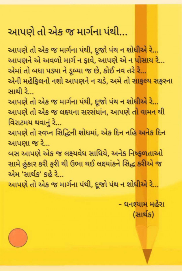 Gujarati Poem by Ghanshyam : 111979350