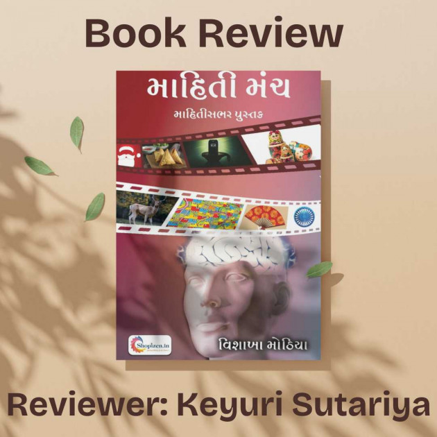 Gujarati Book-Review by Vishakha Mothiya : 111979354