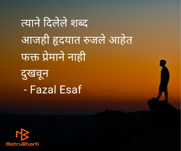 Marathi Whatsapp-Status by Fazal Esaf : 111979357