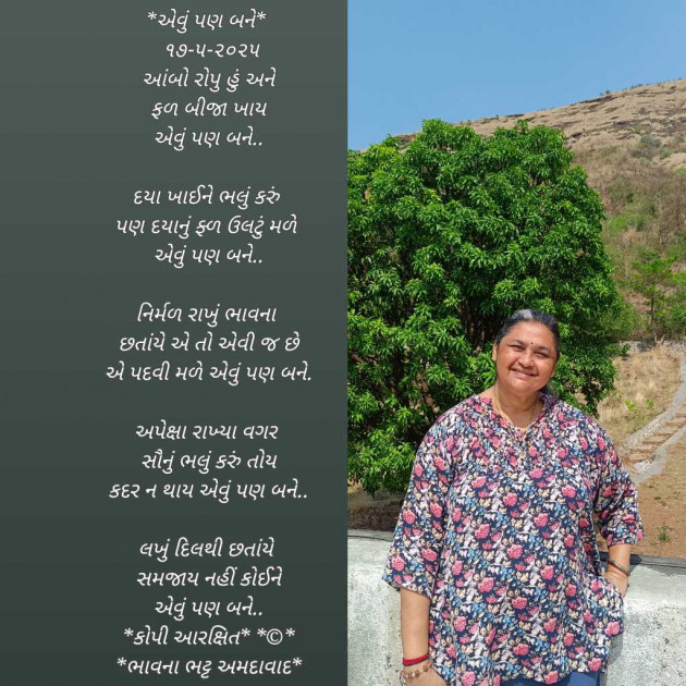 Gujarati Poem by Bhavna Bhatt : 111979363