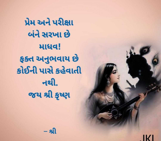 Gujarati Whatsapp-Status by Gor Dimpal Manish : 111979369