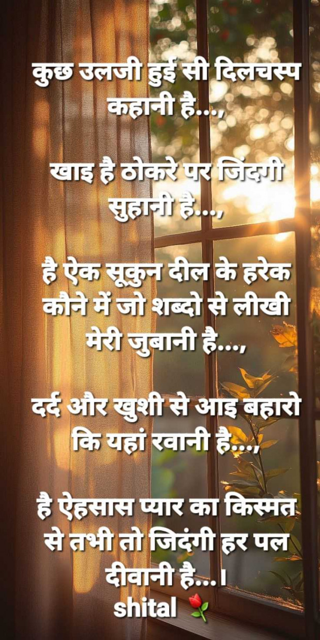 Hindi Shayri by Shital : 111979373