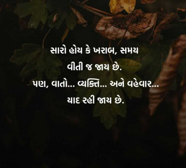 Gujarati Motivational by Manish Patel : 111979383